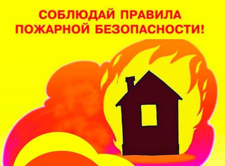 Пожарная безопасность в быту: Знать, чтобы спасти!. Пожарная безопасность в быту: Знать, чтобы спасти!.